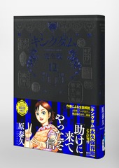 キングダム 完全版 12／原 泰久 | 集英社 ― SHUEISHA ―