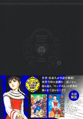 キングダム 完全版 17／原 泰久 | 集英社 ― SHUEISHA ―