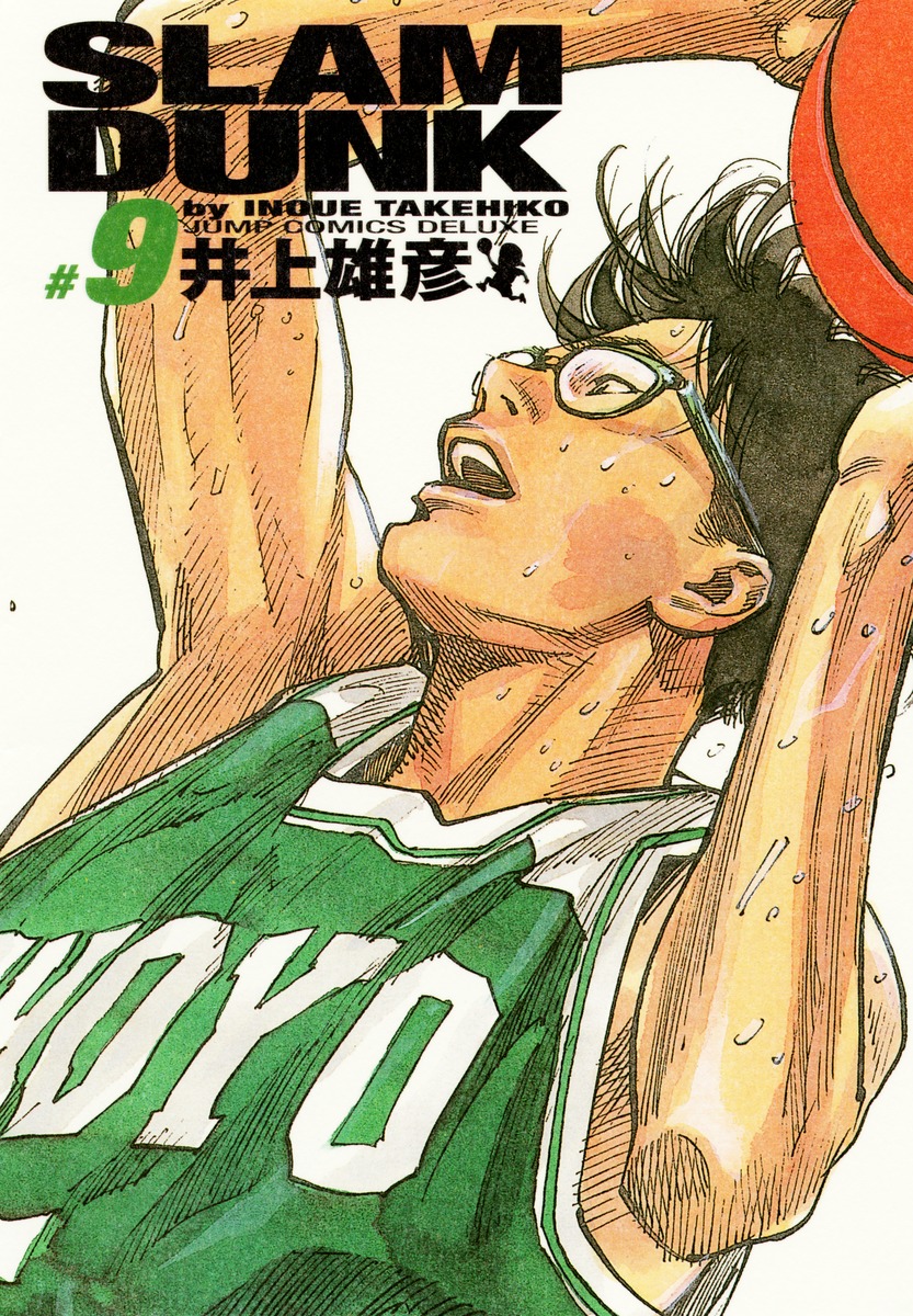 SLAM DUNK 完全版 9／井上 雄彦 | 集英社 ― SHUEISHA ―