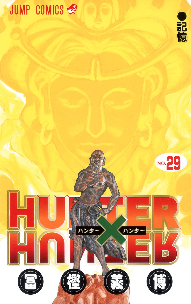 HUNTER×HUNTER 29／冨樫 義博 | 集英社 ― SHUEISHA ―