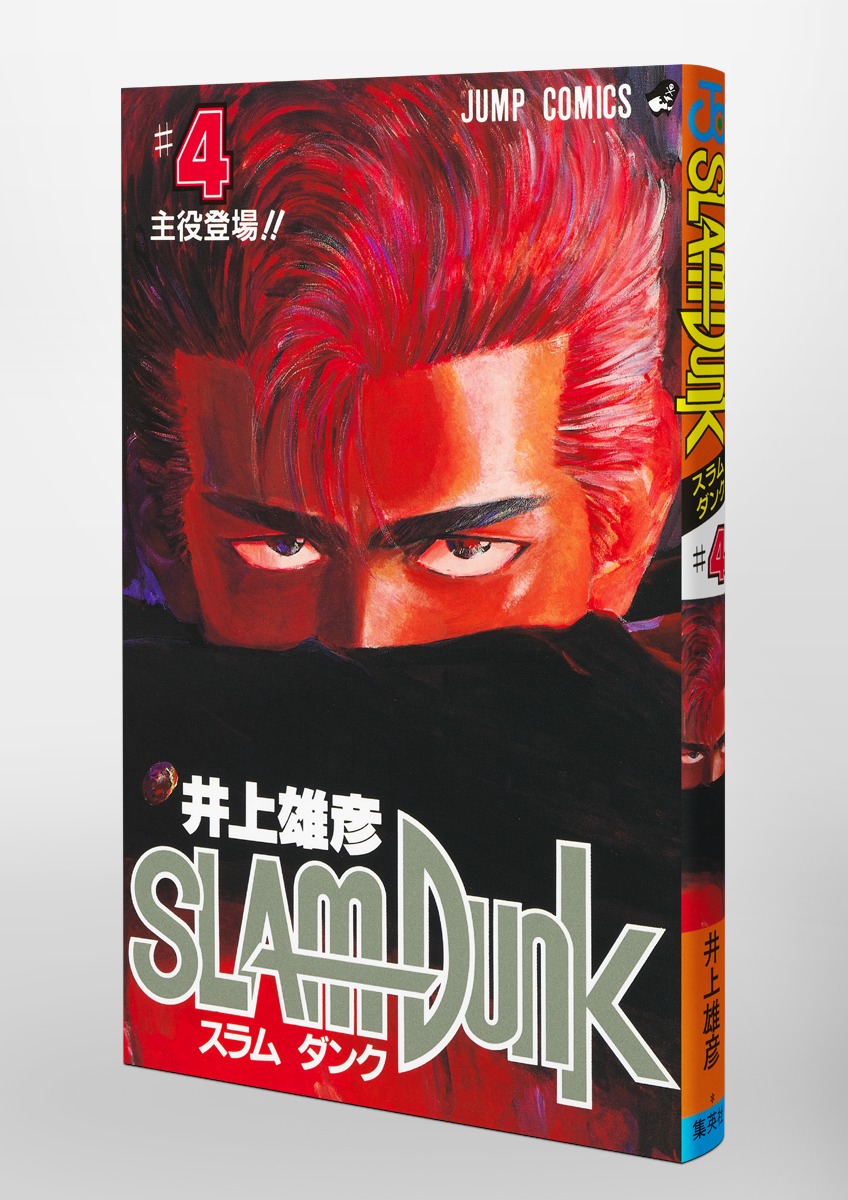 SLAM DUNK 4／井上 雄彦 | 集英社 ― SHUEISHA ―