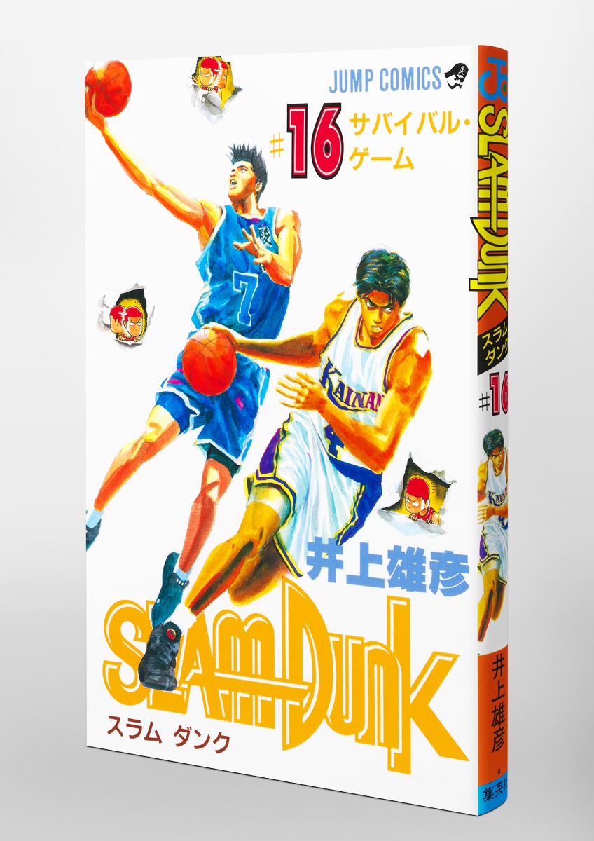 SLAM DUNK 16／井上 雄彦 | 集英社 ― SHUEISHA ―