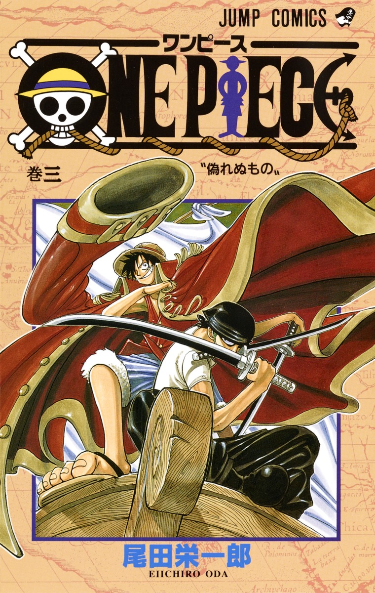 ONE PIECE 3／尾田 栄一郎 | 集英社 ― SHUEISHA ―