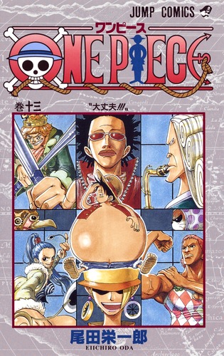 ONE PIECE 13／尾田 栄一郎 | 集英社コミック公式 S-MANGA