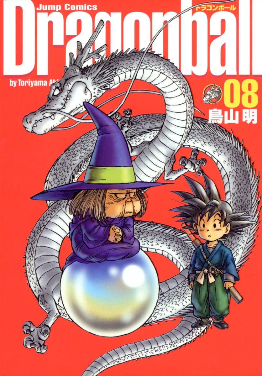 DRAGON BALL 完全版 8／鳥山 明 | 集英社コミック公式 S-MANGA
