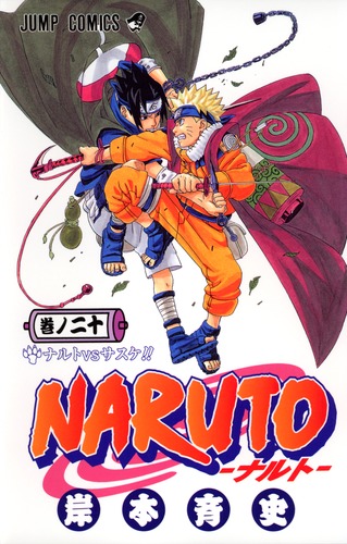 NARUTO―ナルト― 20／岸本 斉史 | 集英社コミック公式 S-MANGA