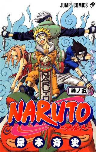 NARUTO―ナルト― 5／岸本 斉史 | 集英社 ― SHUEISHA ―