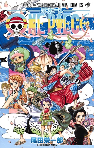 ONE PIECE 91／尾田 栄一郎 | 集英社 ― SHUEISHA ―
