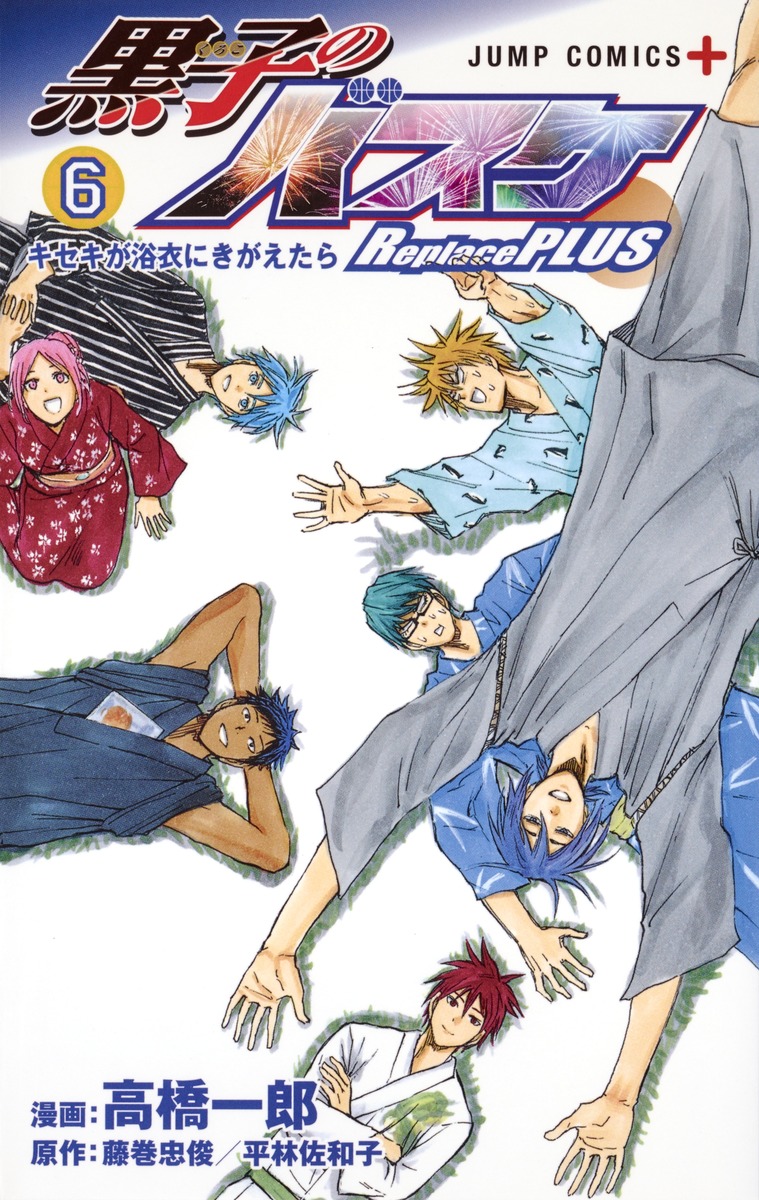 黒子のバスケ Replace PLUS 6／高橋 一郎／藤巻 忠俊／平林 佐和子