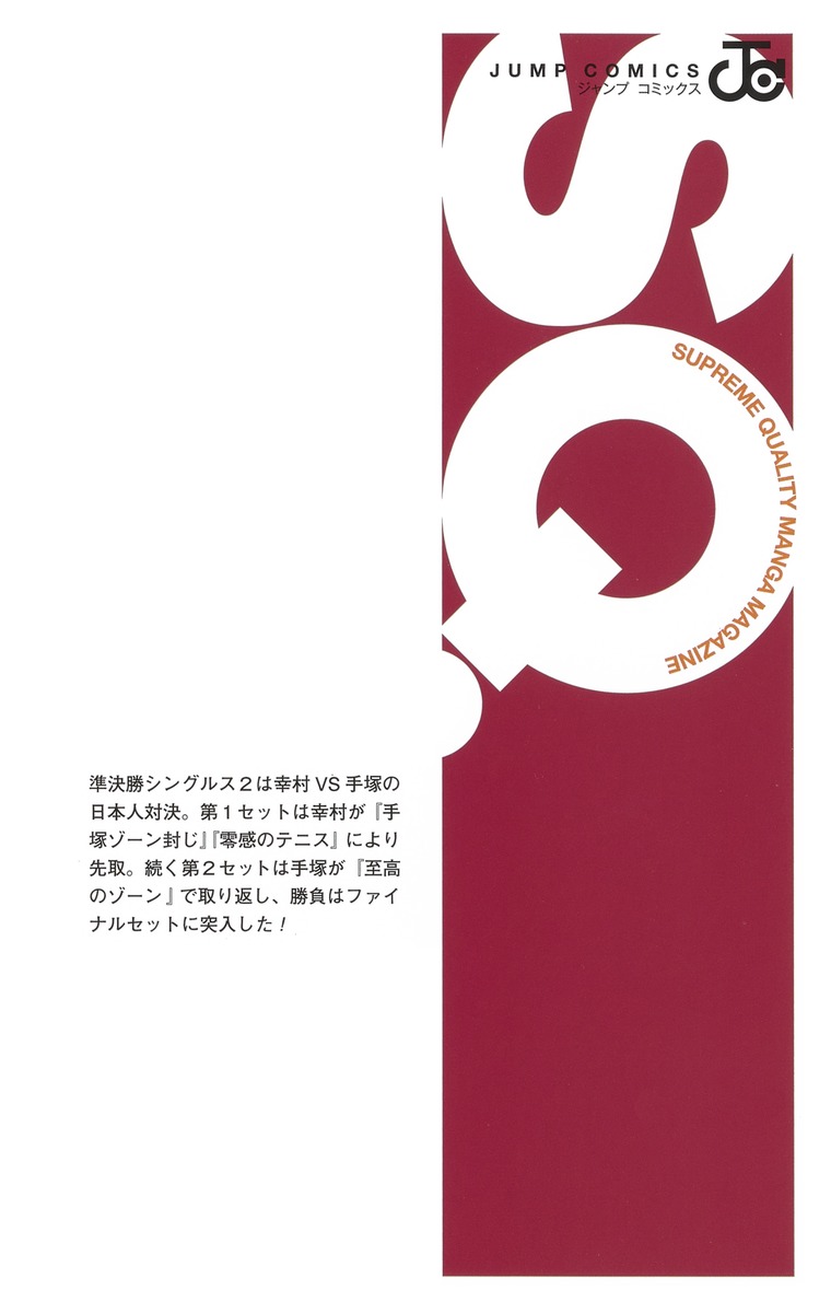 新テニスの王子様 31／許斐 剛 | 集英社 ― SHUEISHA ―