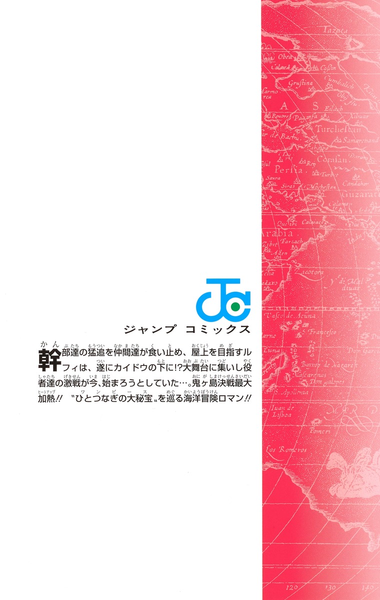 ONE PIECE 99／尾田 栄一郎 | 集英社 ― SHUEISHA ―