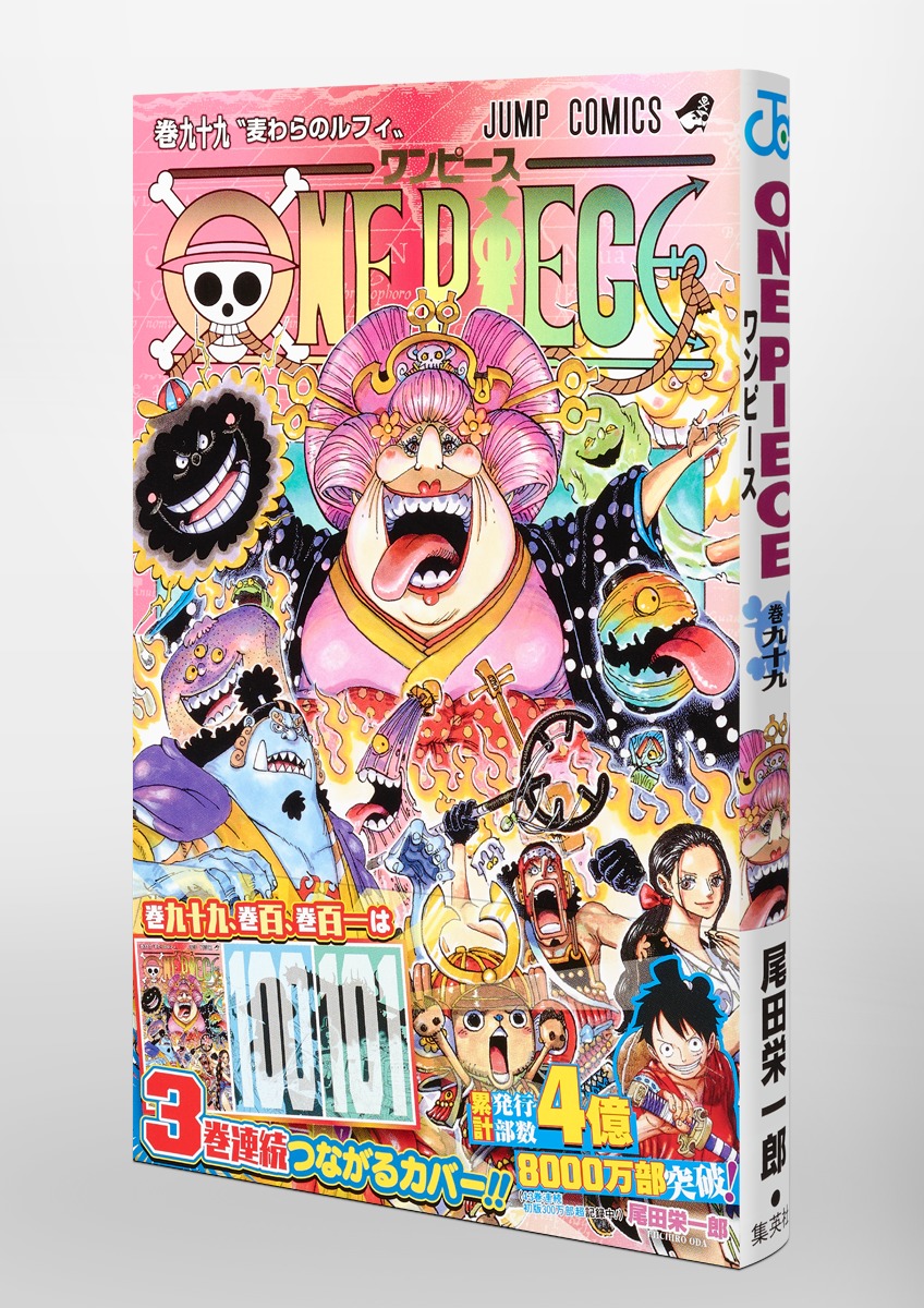 ONE PIECE 99／尾田 栄一郎 | 集英社 ― SHUEISHA ―
