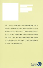 藤本タツキ短編集 22－26／藤本 タツキ | 集英社 ― SHUEISHA ―