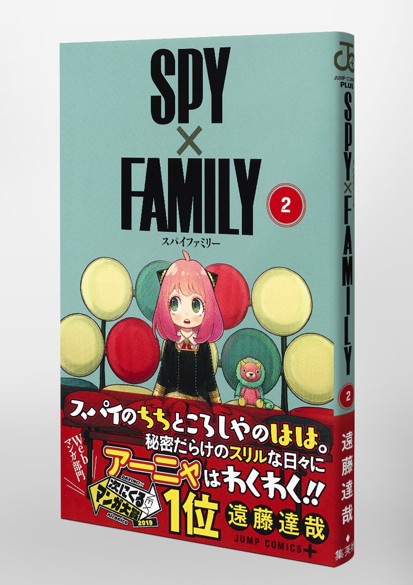 SPY×FAMILY 2／遠藤 達哉 | 集英社 ― SHUEISHA ―