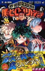 僕のヒーローアカデミア 26／堀越 耕平 | 集英社コミック公式 S-MANGA