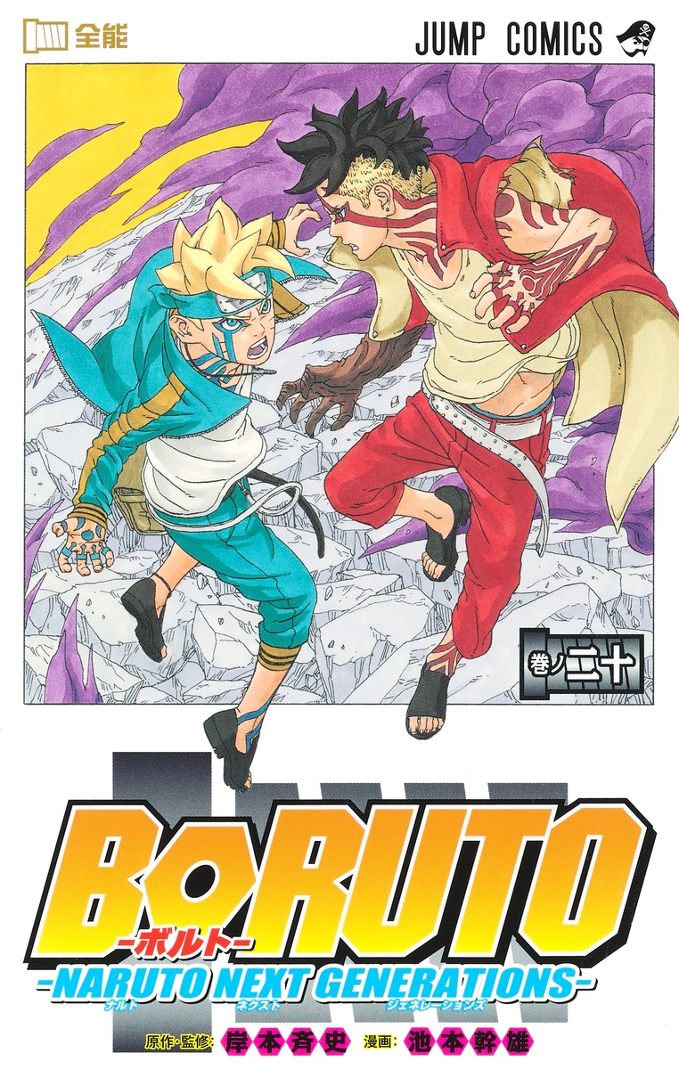 Boruto: Naruto Next Generations Vol. 1-20 JP Manga Kishimoto