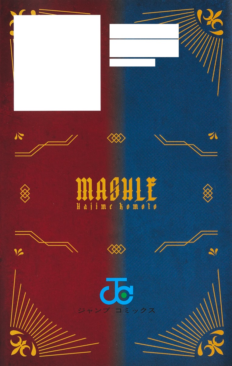 マッシュル―MASHLE― 公式ファンブック マッシュ・バーンデッドと記録の