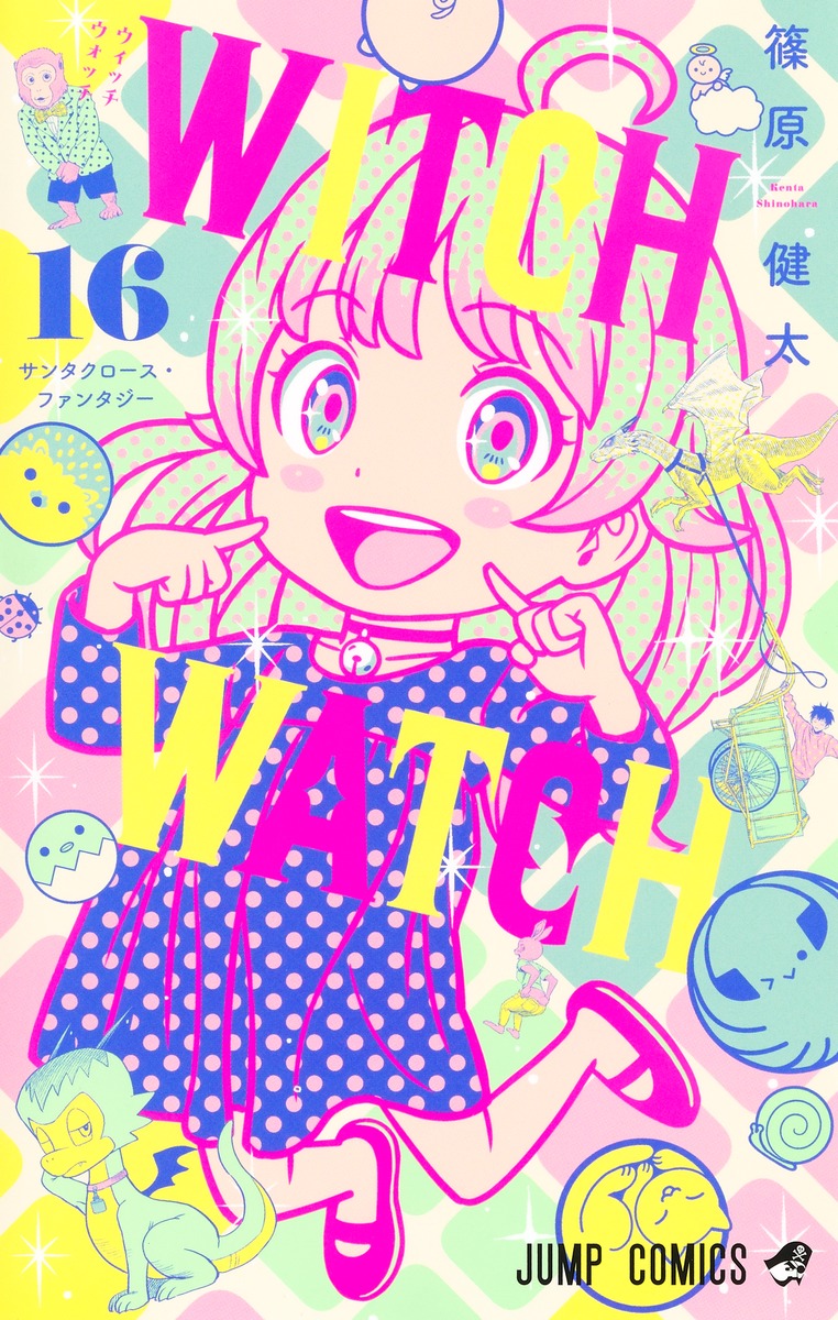 初版未開封】ウィッチウォッチ WITCH WATCH 1〜22巻 全巻初版帯付