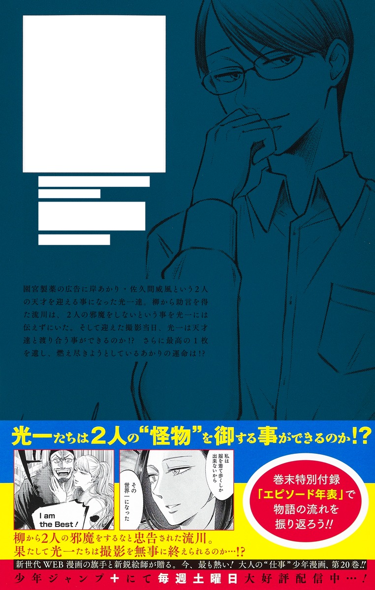 左ききのエレン 20／nifuni／かっぴー | 集英社 ― SHUEISHA ―