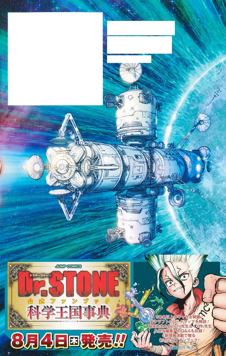 Dr. STONE : 1-26巻➕reboot白夜 Dr. STONE 1〜26巻の全巻セット +