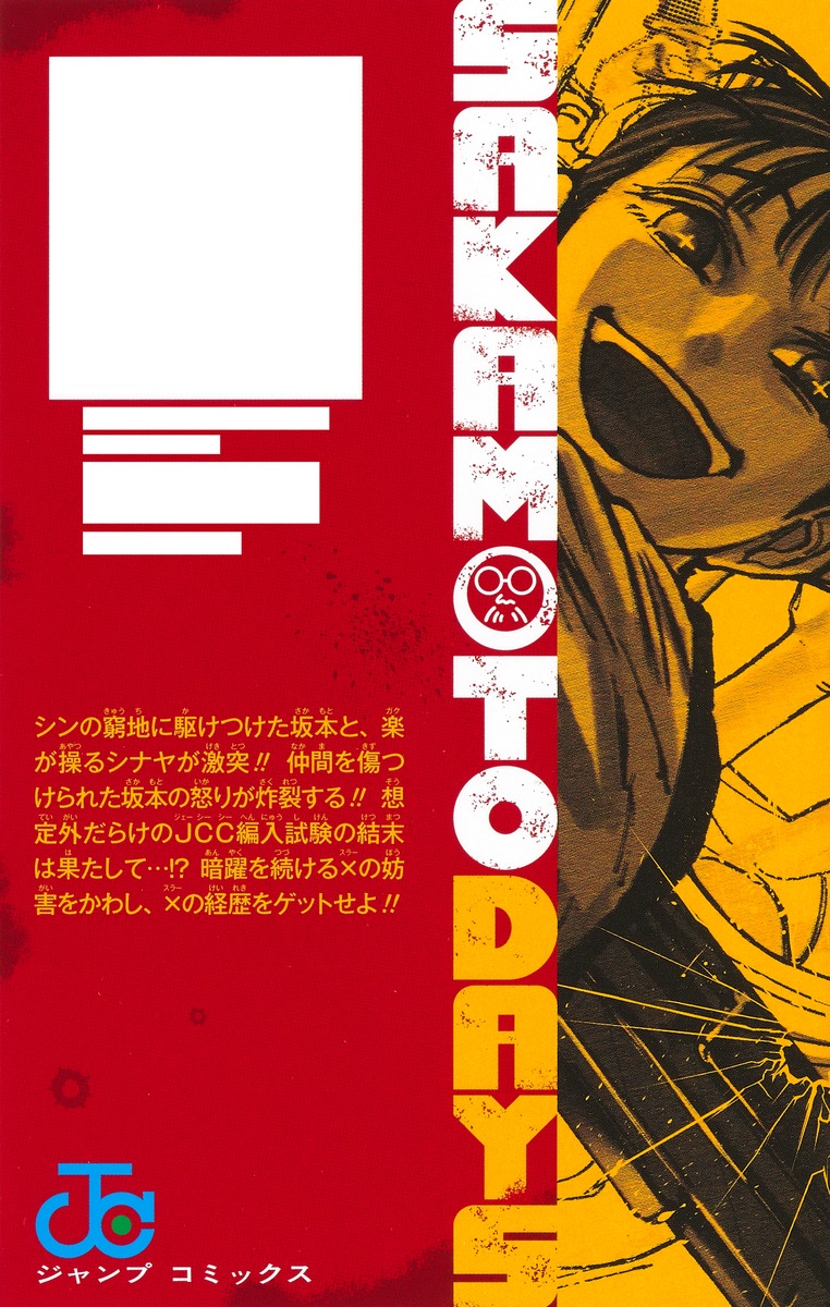 SAKAMOTO DAYS 9／鈴木 祐斗 | 集英社 ― SHUEISHA ―