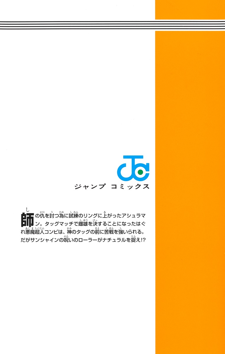 キン肉マン 80／ゆでたまご | 集英社 ― SHUEISHA ―