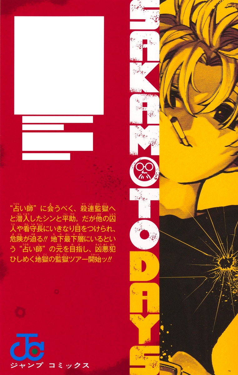 SAKAMOTO DAYS 21／鈴木 祐斗 | 集英社 ― SHUEISHA ―