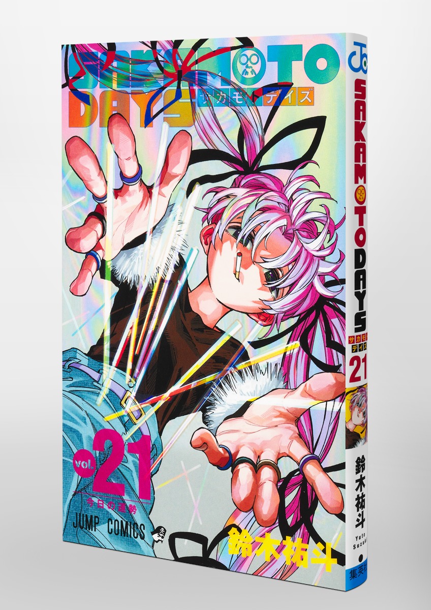 SAKAMOTO DAYS 21／鈴木 祐斗 | 集英社 ― SHUEISHA ―