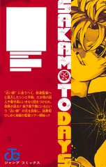 SAKAMOTO DAYS 21／鈴木 祐斗 | 集英社 ― SHUEISHA ―