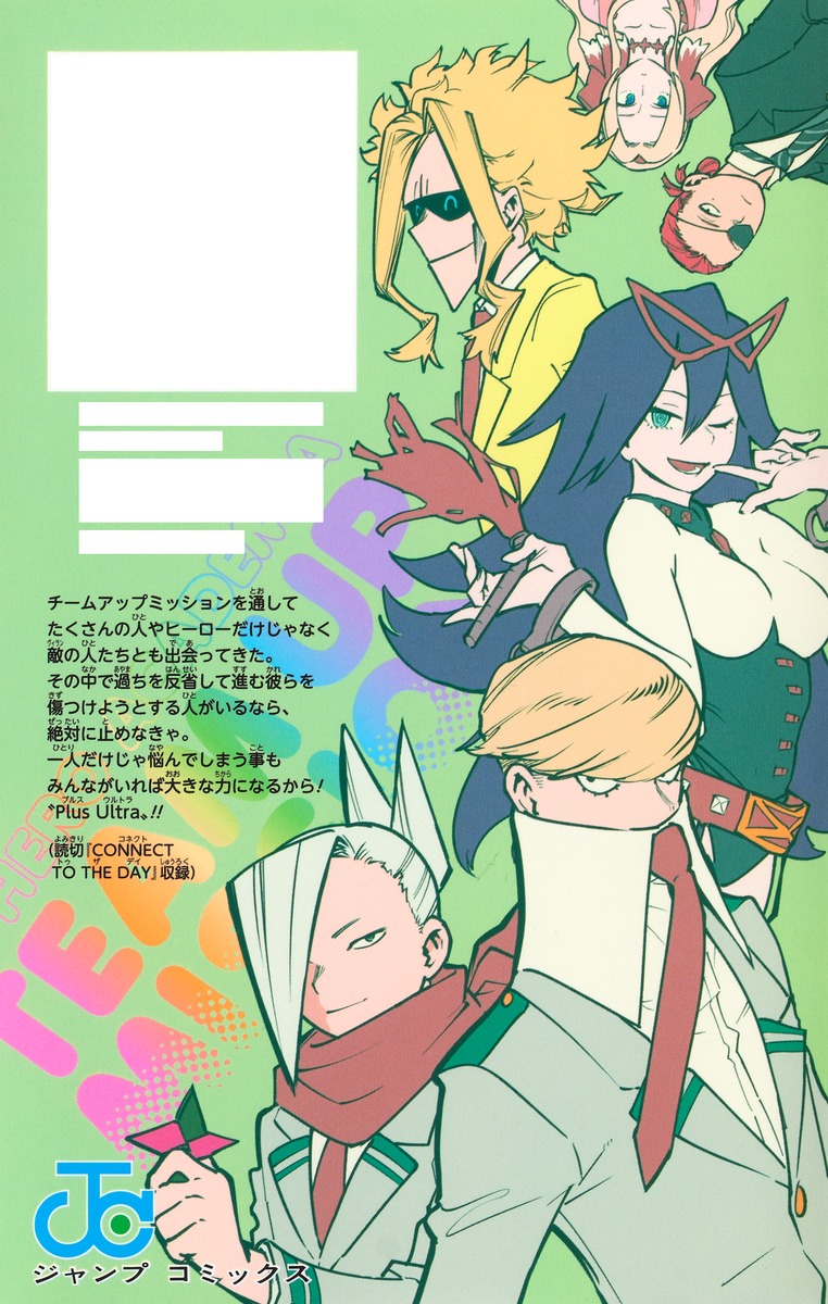 僕のヒーローアカデミア チームアップミッション 8／あきやま 陽光