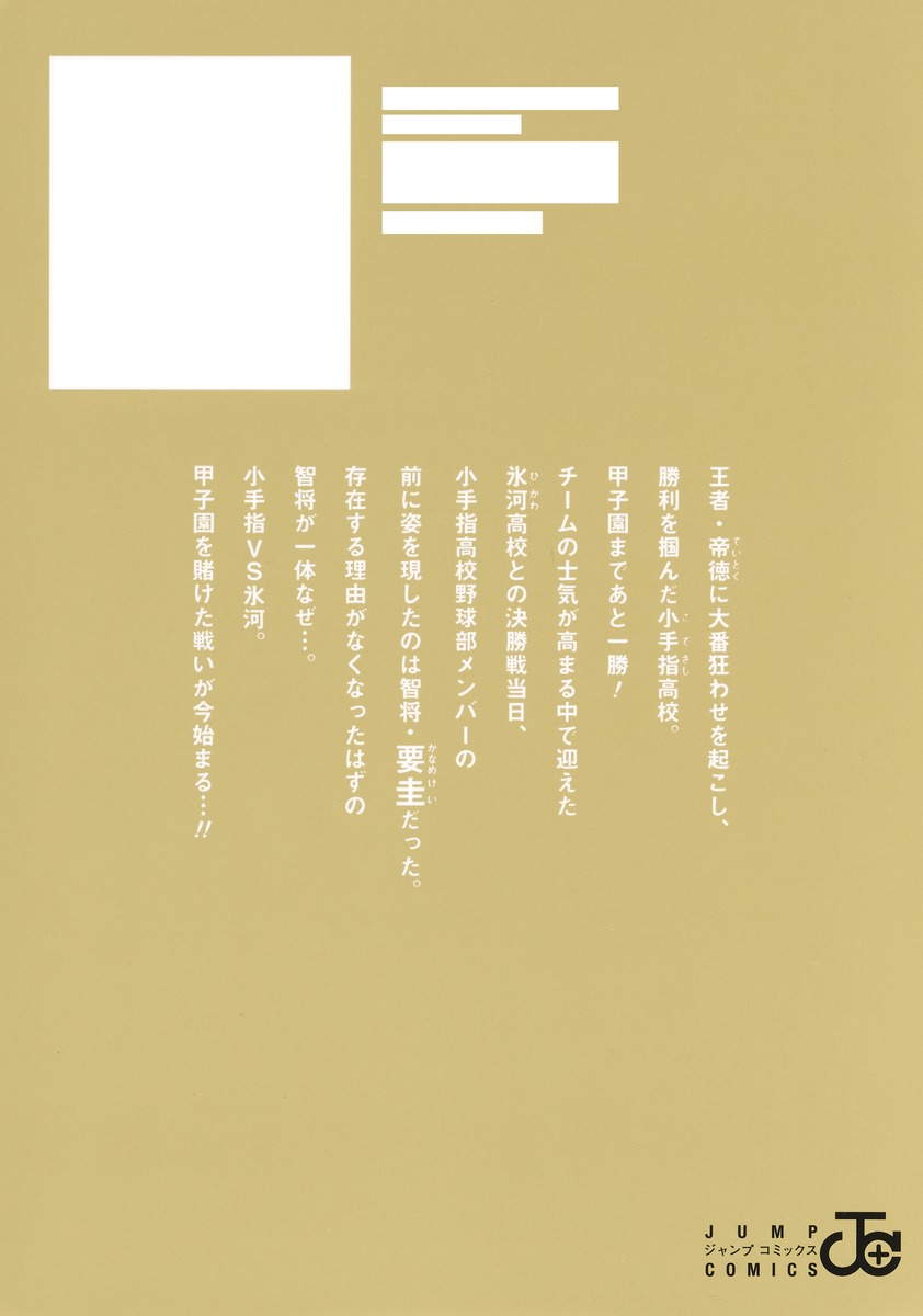 忘却バッテリー 21／みかわ 絵子 | 集英社 ― SHUEISHA ―