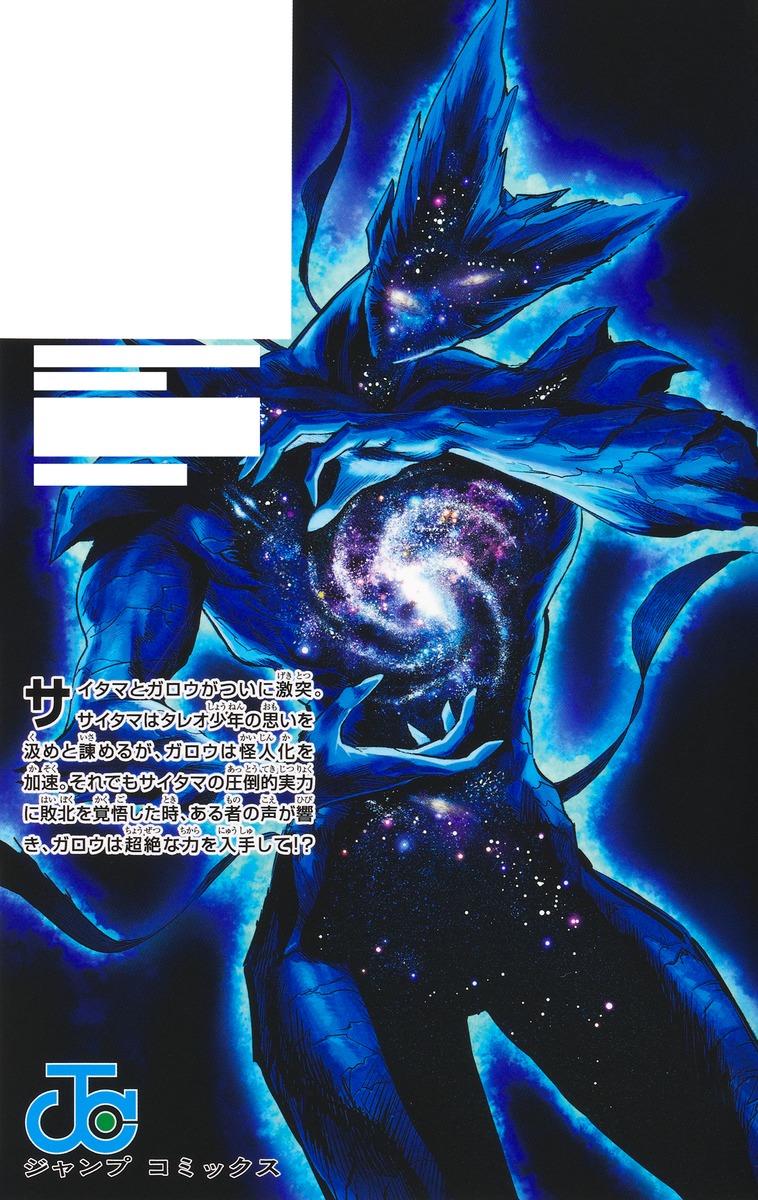 ワンパンマン 33／ONE／村田 雄介 | 集英社 ― SHUEISHA ―