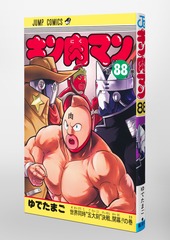 キン肉マン 88／ゆでたまご | 集英社 ― SHUEISHA ―
