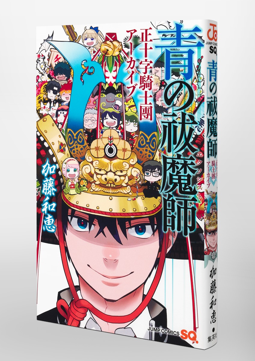 青の祓魔師 正十字騎士團アーカイブ／加藤 和恵 | 集英社 ― SHUEISHA ―