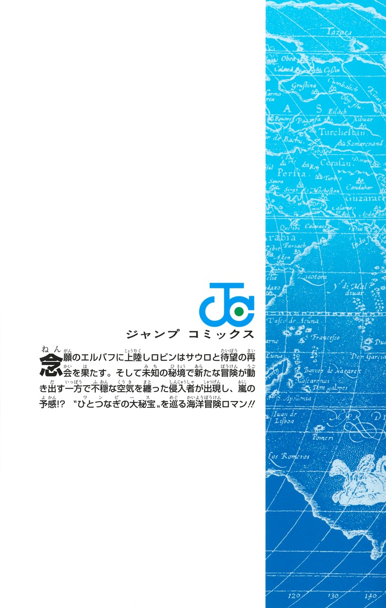 ONE PIECE 112／尾田 栄一郎 | 集英社 ― SHUEISHA ―