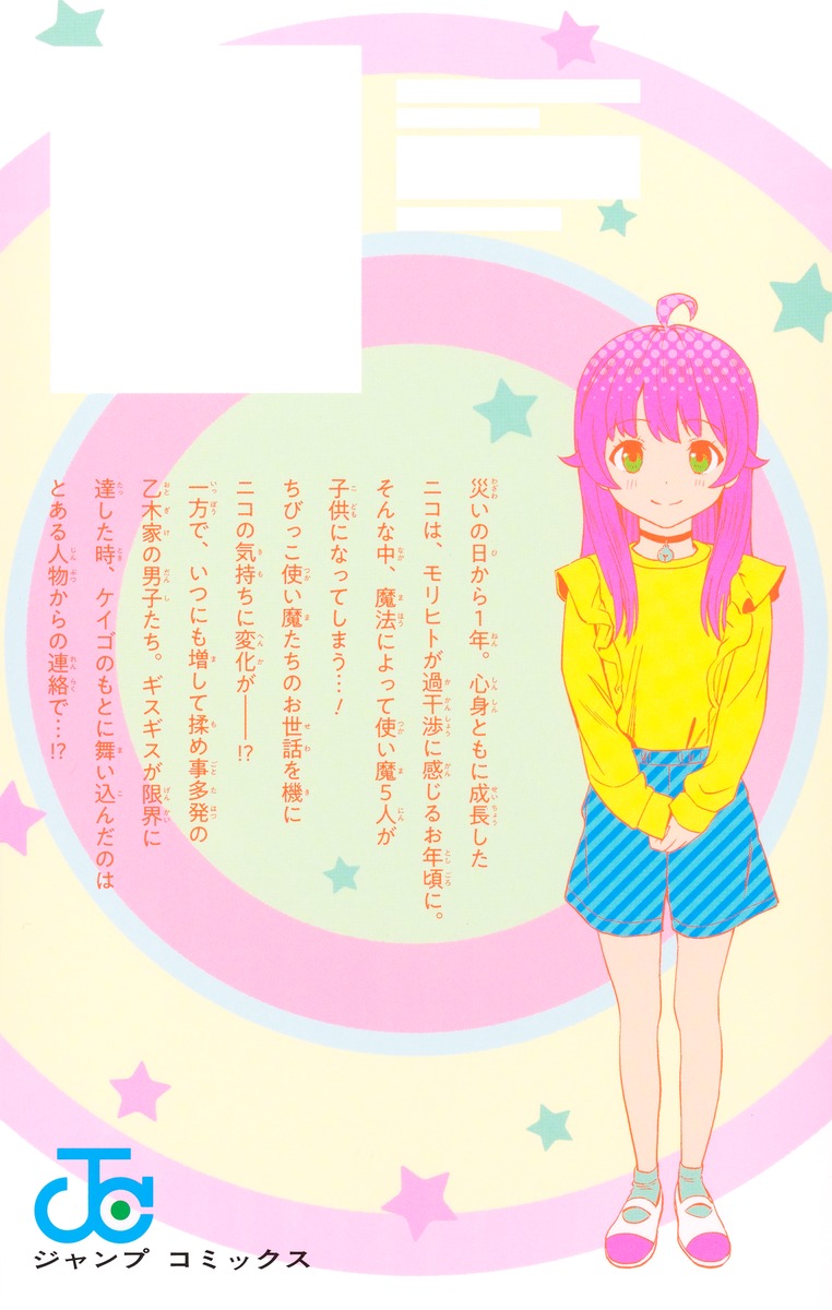 ウィッチウォッチ 22／篠原 健太 | 集英社 ― SHUEISHA ―