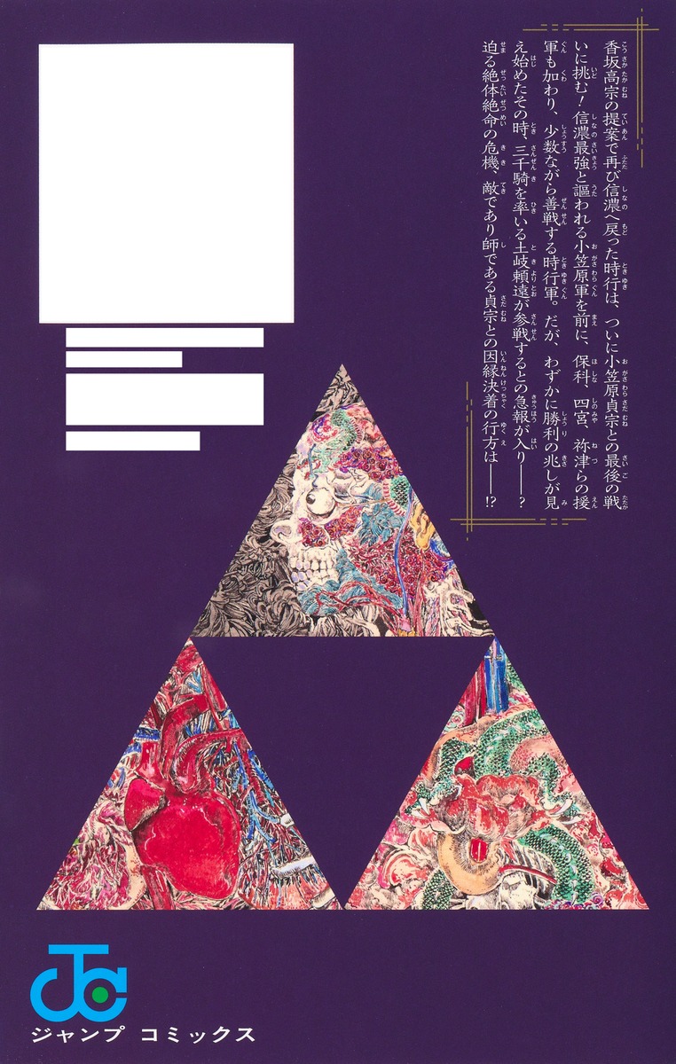 逃げ上手の若君 21／松井 優征 | 集英社 ― SHUEISHA ―