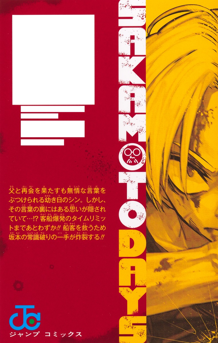 SAKAMOTO DAYS 23／鈴木 祐斗 | 集英社 ― SHUEISHA ―