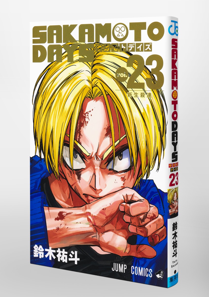 SAKAMOTO DAYS 23／鈴木 祐斗 | 集英社 ― SHUEISHA ―