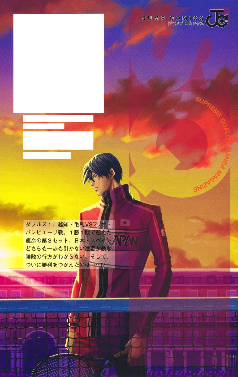 新テニスの王子様 45／許斐 剛 | 集英社 ― SHUEISHA ―