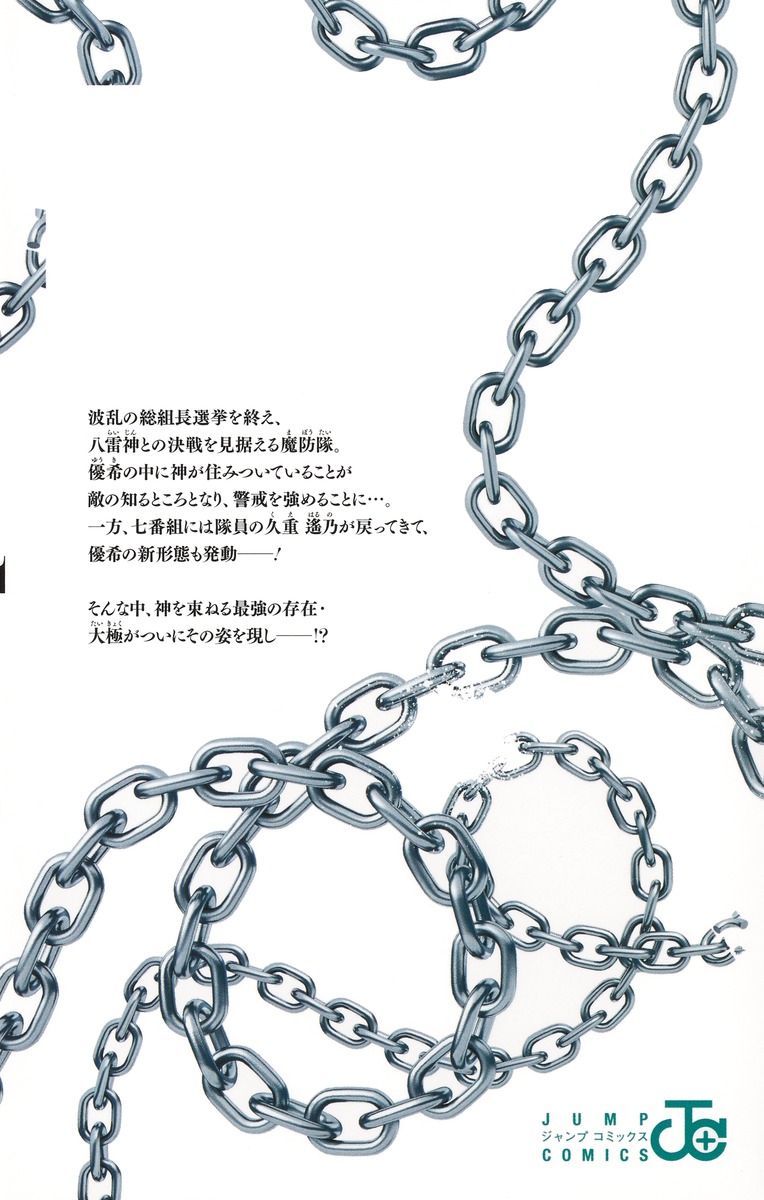 魔都精兵のスレイブ 19／竹村 洋平／タカヒロ | 集英社 ― SHUEISHA ―