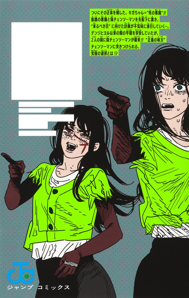 チェンソーマン 22／藤本 タツキ | 集英社 ― SHUEISHA ―