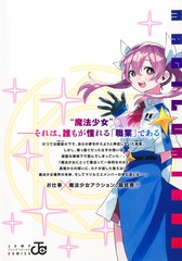 株式会社マジルミエ 18／青木 裕／岩田 雪花 | 集英社 ― SHUEISHA ―