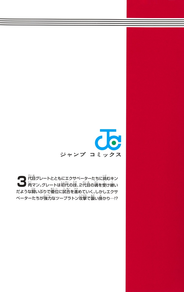 キン肉マン 91／ゆでたまご | 集英社コミック公式 S-MANGA