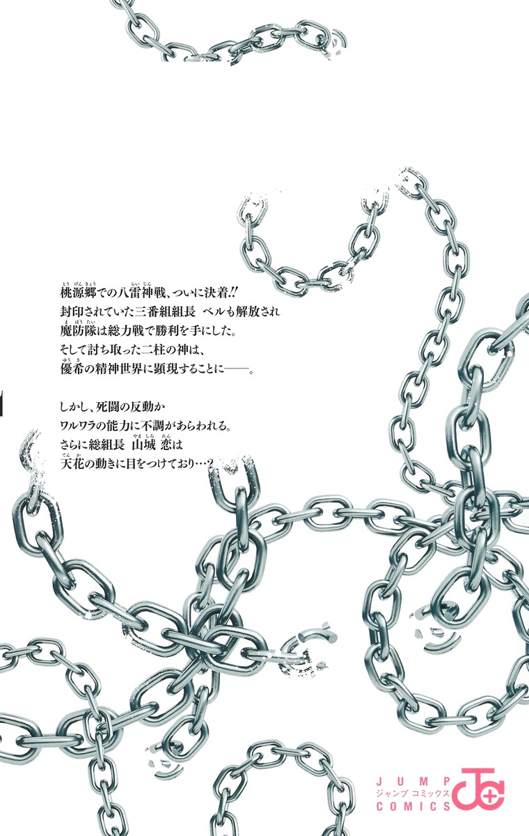 魔都精兵のスレイブ 16／竹村 洋平／タカヒロ | 集英社コミック公式 S