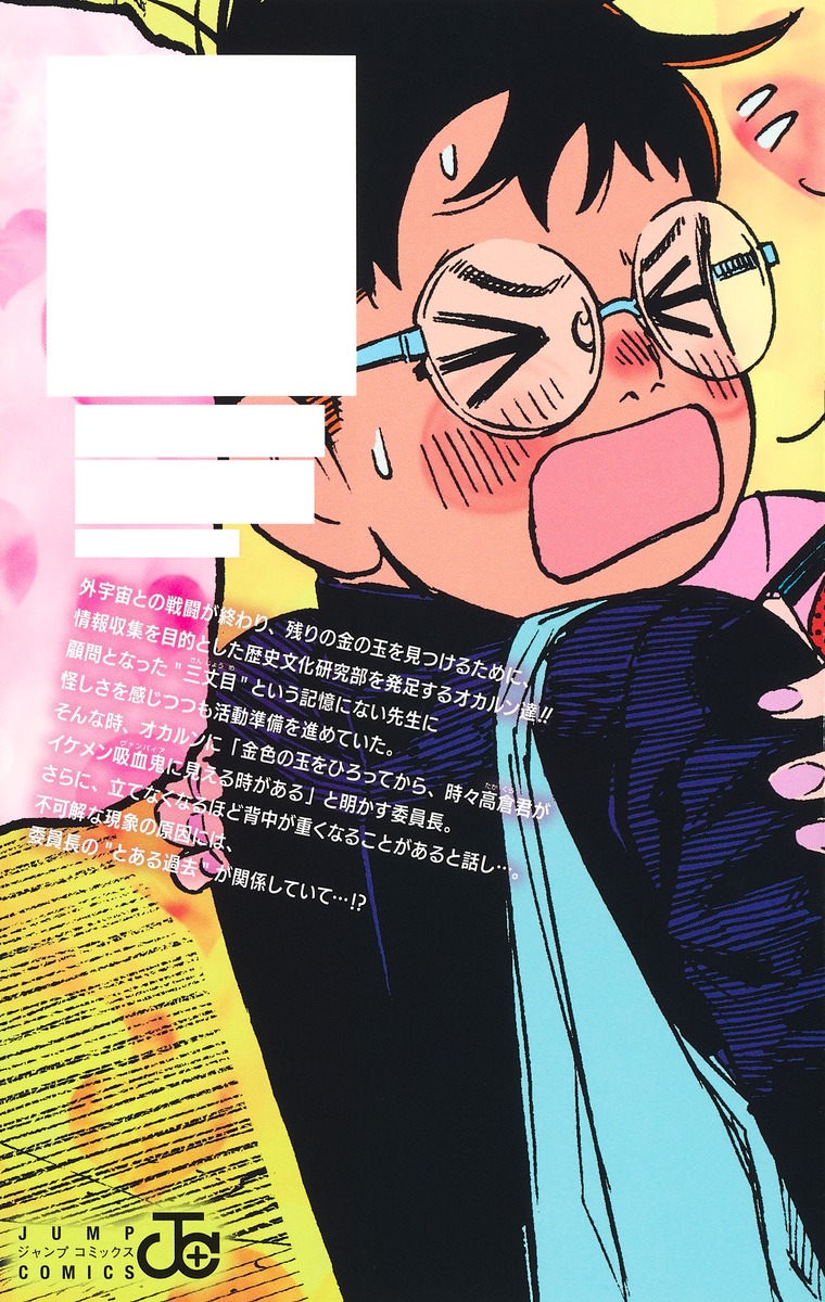 ダンダダン 15／龍 幸伸 | 集英社 ― SHUEISHA ―