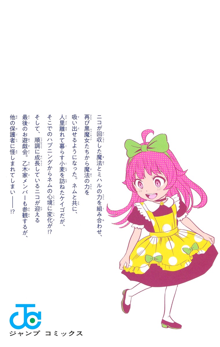 ウィッチウォッチ 17／篠原 健太 | 集英社 ― SHUEISHA ―