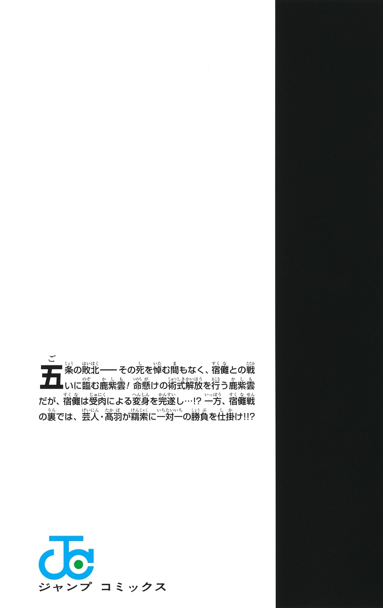 呪術廻戦 27／芥見 下々 | 集英社 ― SHUEISHA ―