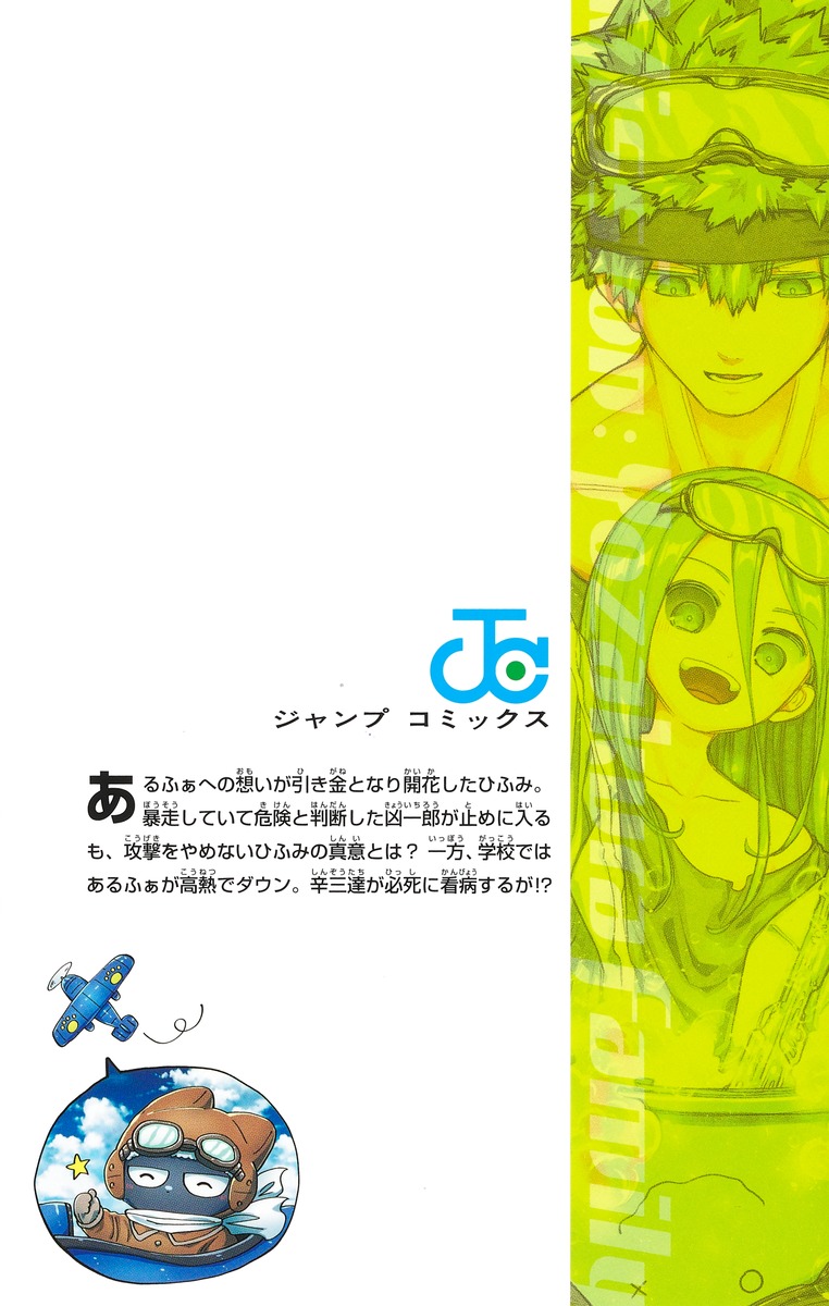 夜桜さんちの大作戦 25／権平 ひつじ | 集英社 ― SHUEISHA ―