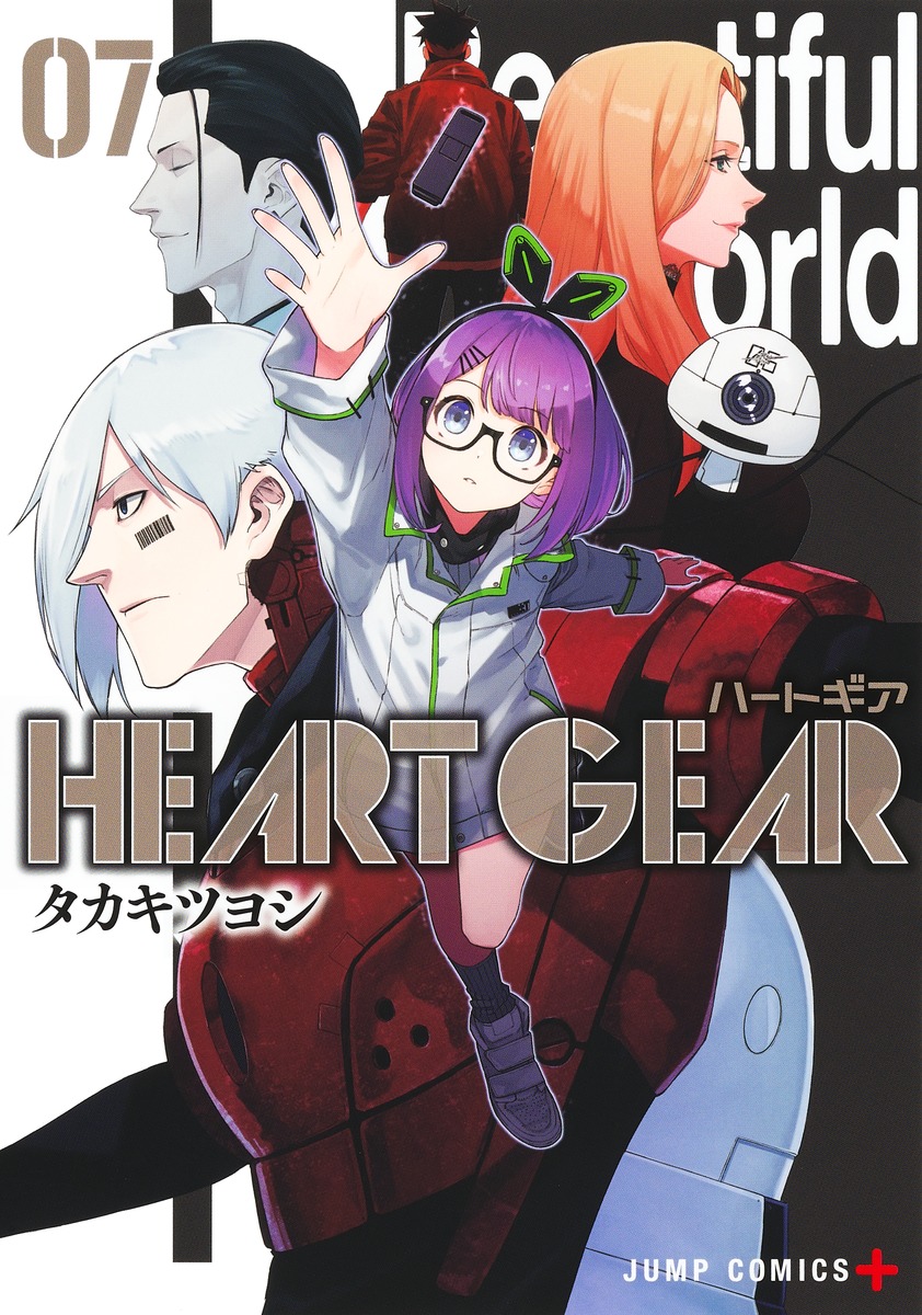 HEART GEAR 7／タカキ ツヨシ | 集英社 ― SHUEISHA ―